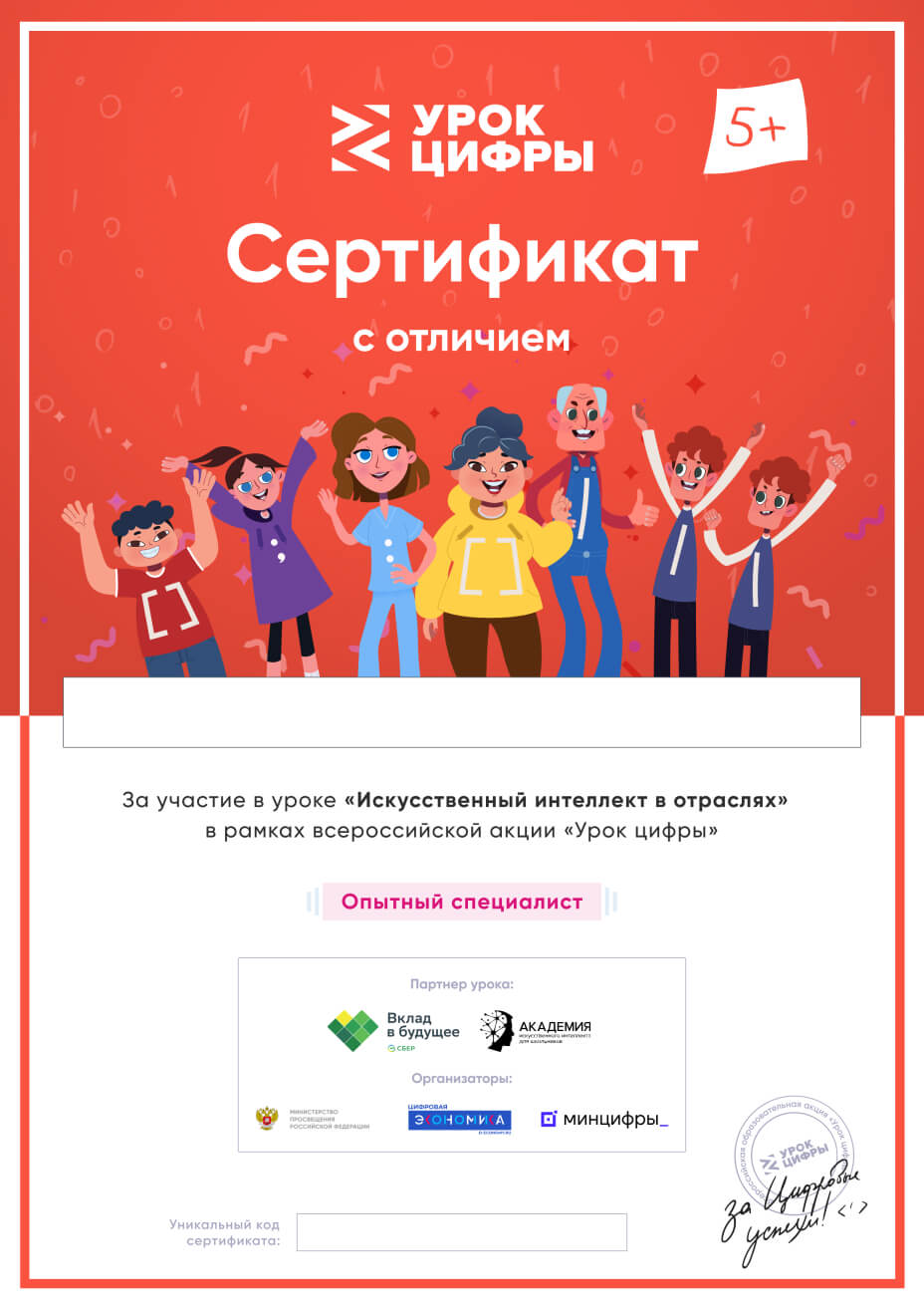 Урок цифры «Искусственный интеллект в отраслях».