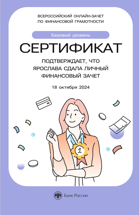 VII Всероссийский онлайн-зачет по финансовой грамотности.