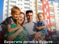 Берегите детей и будьте с ними рядом! Берегите детей и будьте с ними рядом!.