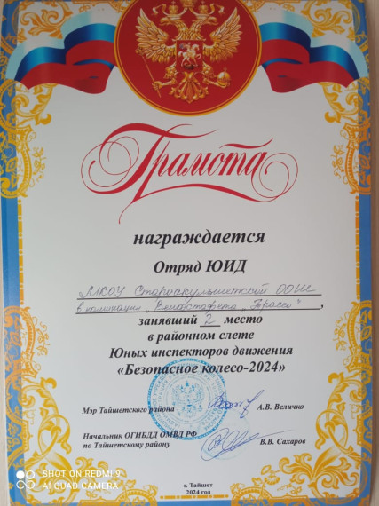 Безопасное колесо -2024.