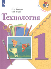 Технология. 1 класс